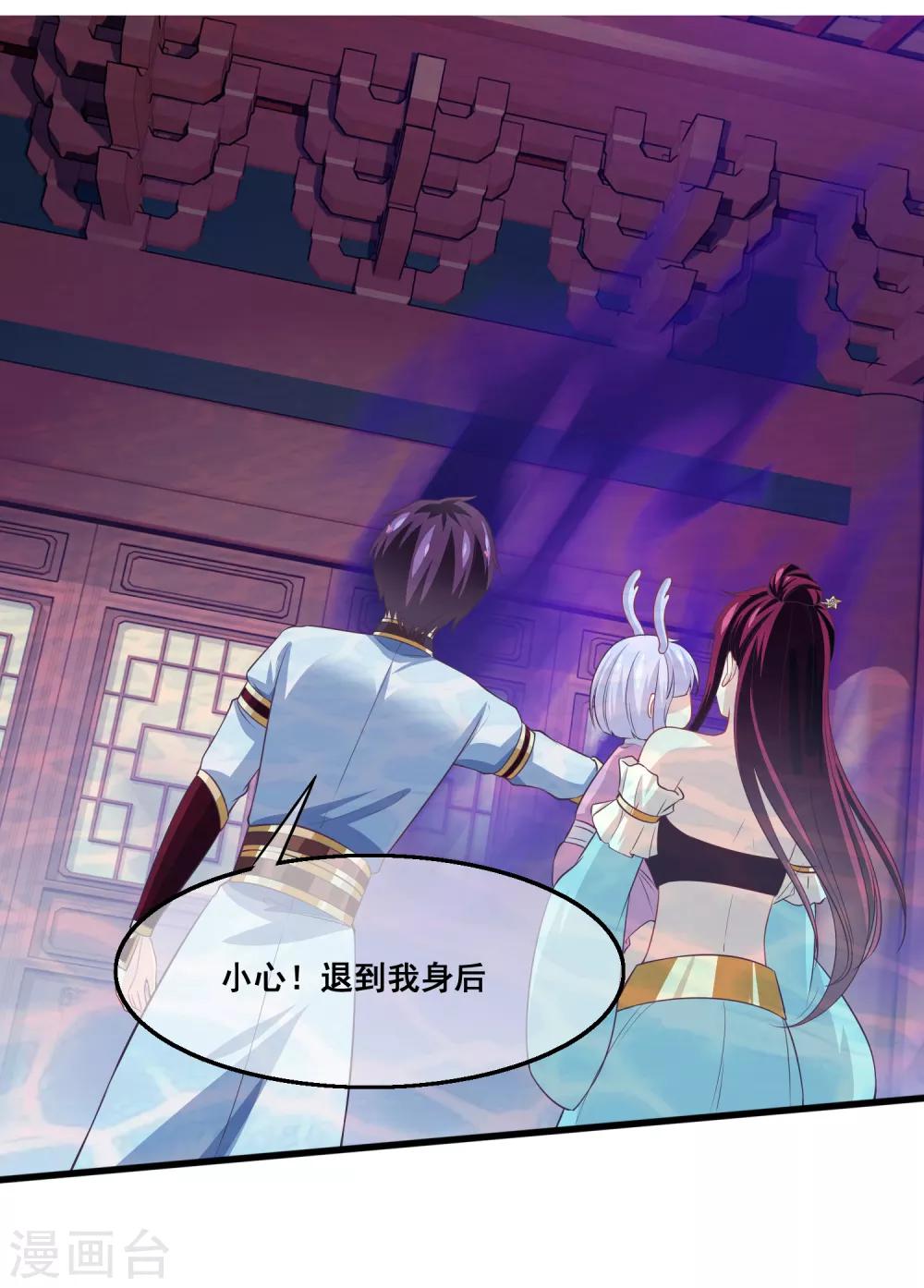 我是玉皇大帝韩漫全集-第2季第33话 “妲己”出世无删减无遮挡章节图片 