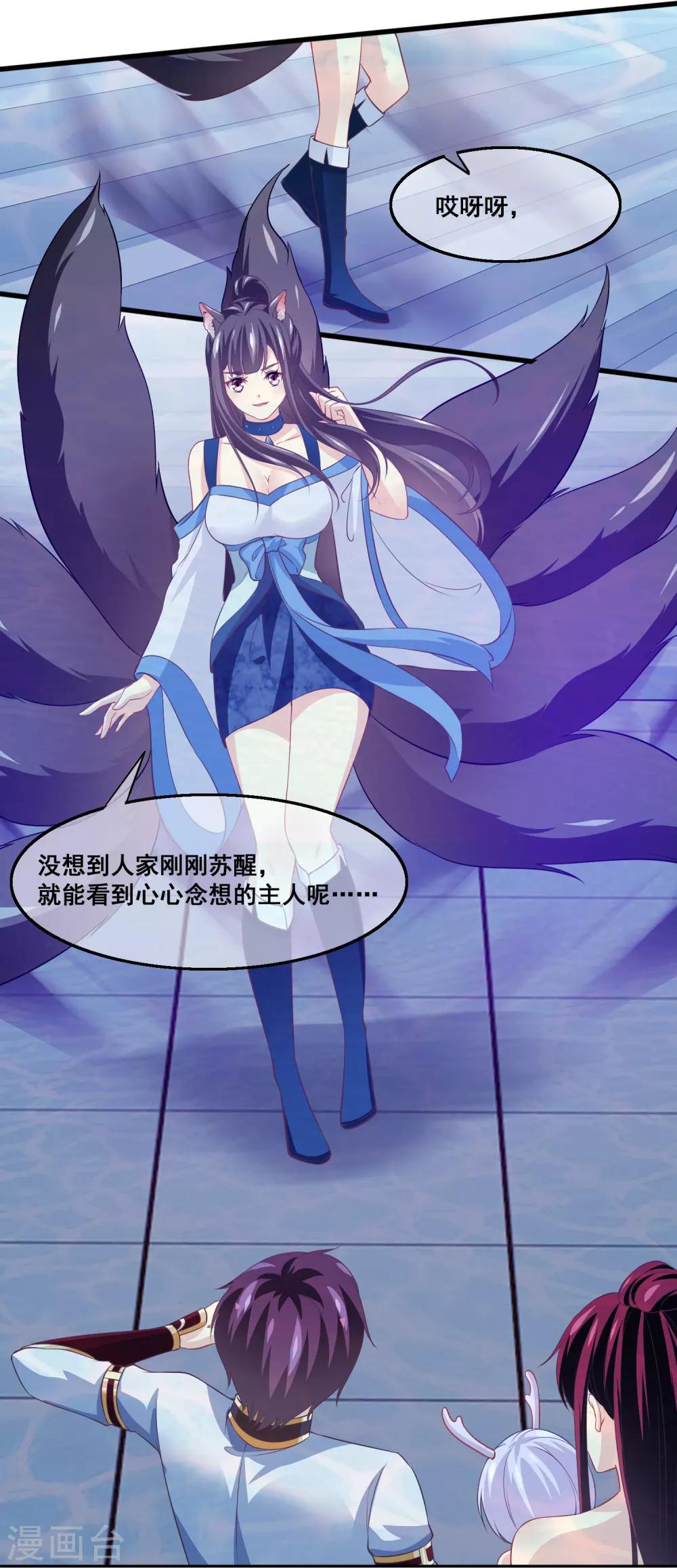 我是玉皇大帝韩漫全集-第2季第33话 “妲己”出世无删减无遮挡章节图片 