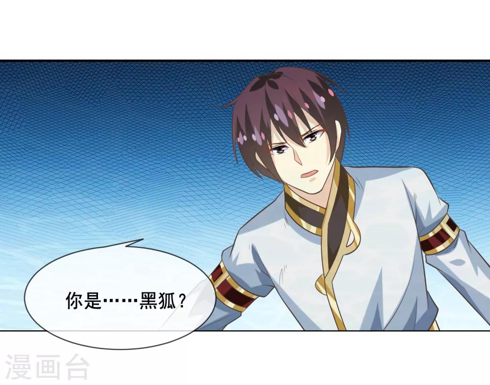 我是玉皇大帝韩漫全集-第2季第33话 “妲己”出世无删减无遮挡章节图片 