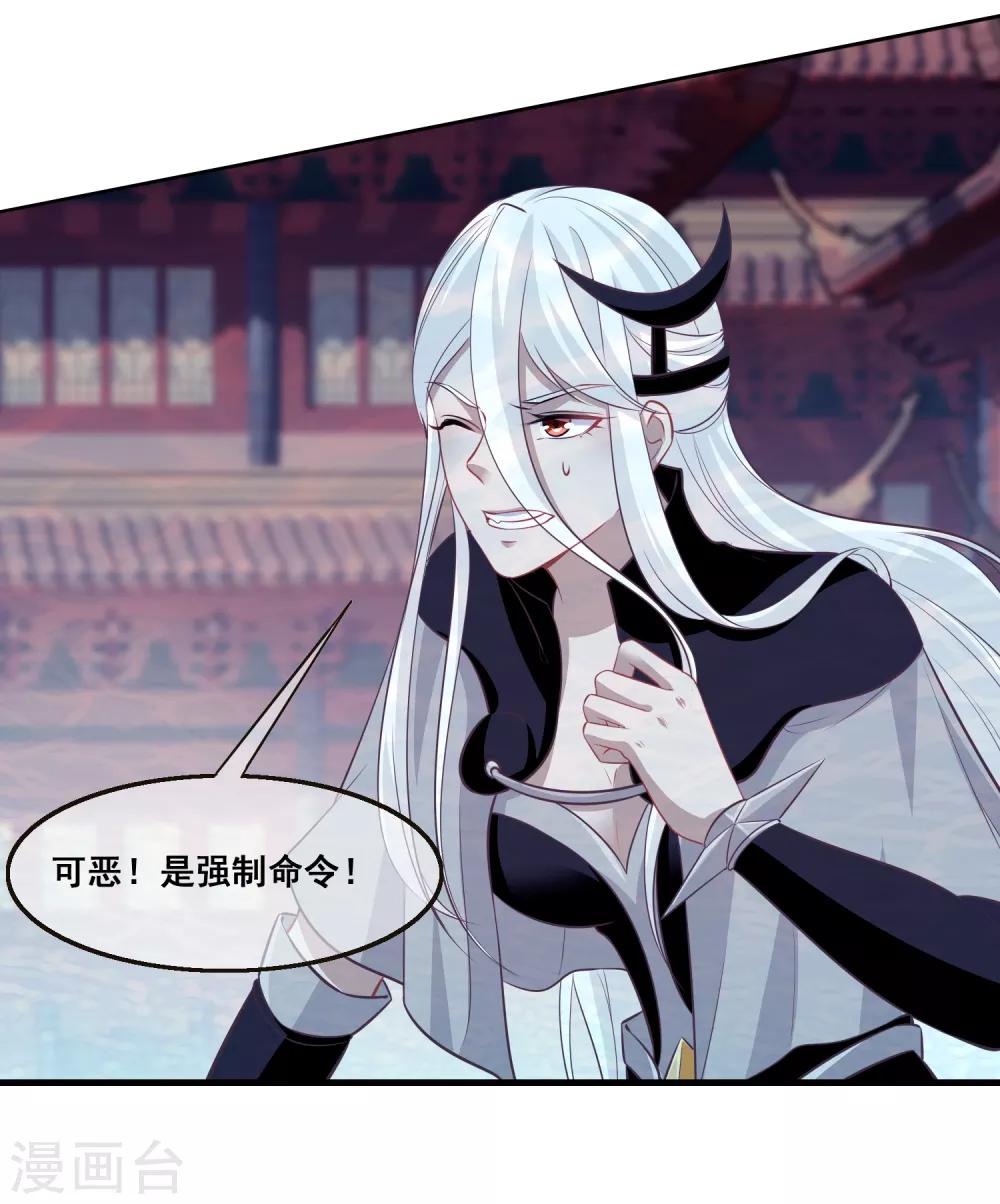 我是玉皇大帝韩漫全集-第2季第33话 “妲己”出世无删减无遮挡章节图片 