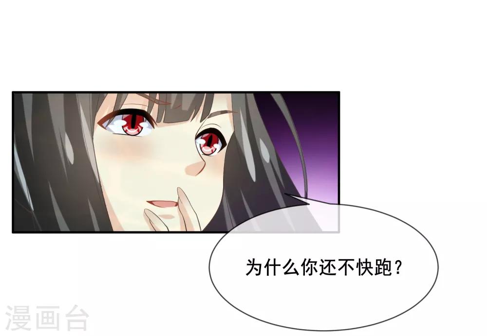 我是玉皇大帝韩漫全集-第2季第33话 “妲己”出世无删减无遮挡章节图片 