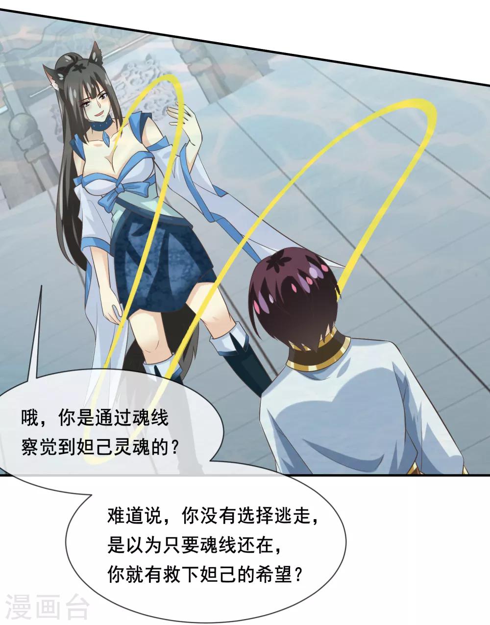 我是玉皇大帝韩漫全集-第2季第33话 “妲己”出世无删减无遮挡章节图片 