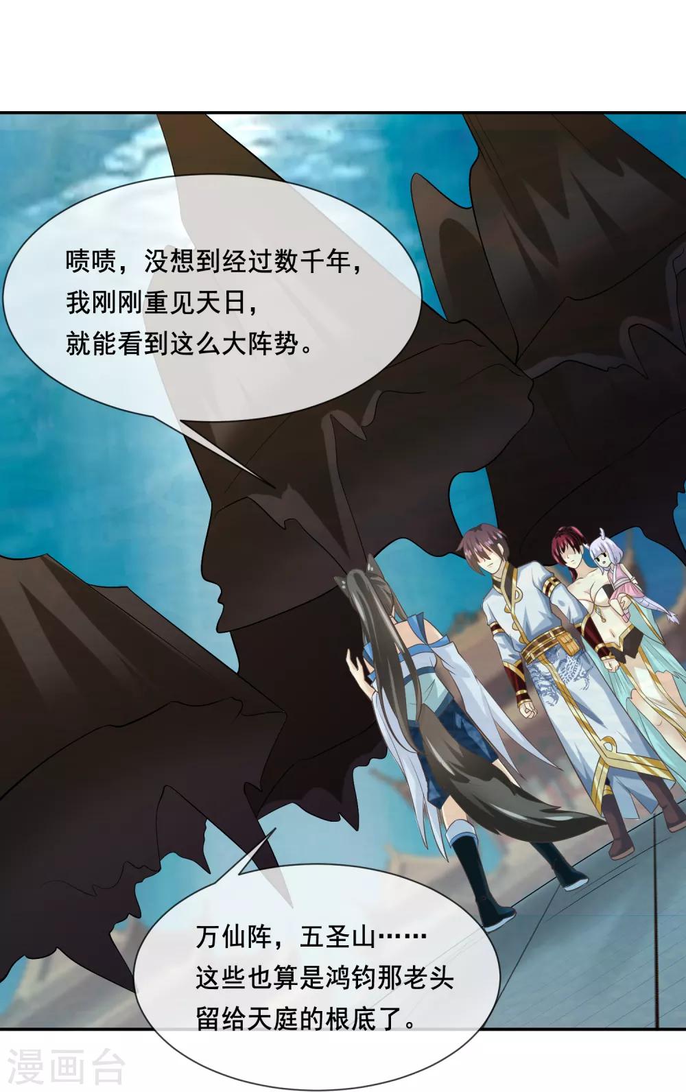 我是玉皇大帝韩漫全集-第2季第33话 “妲己”出世无删减无遮挡章节图片 