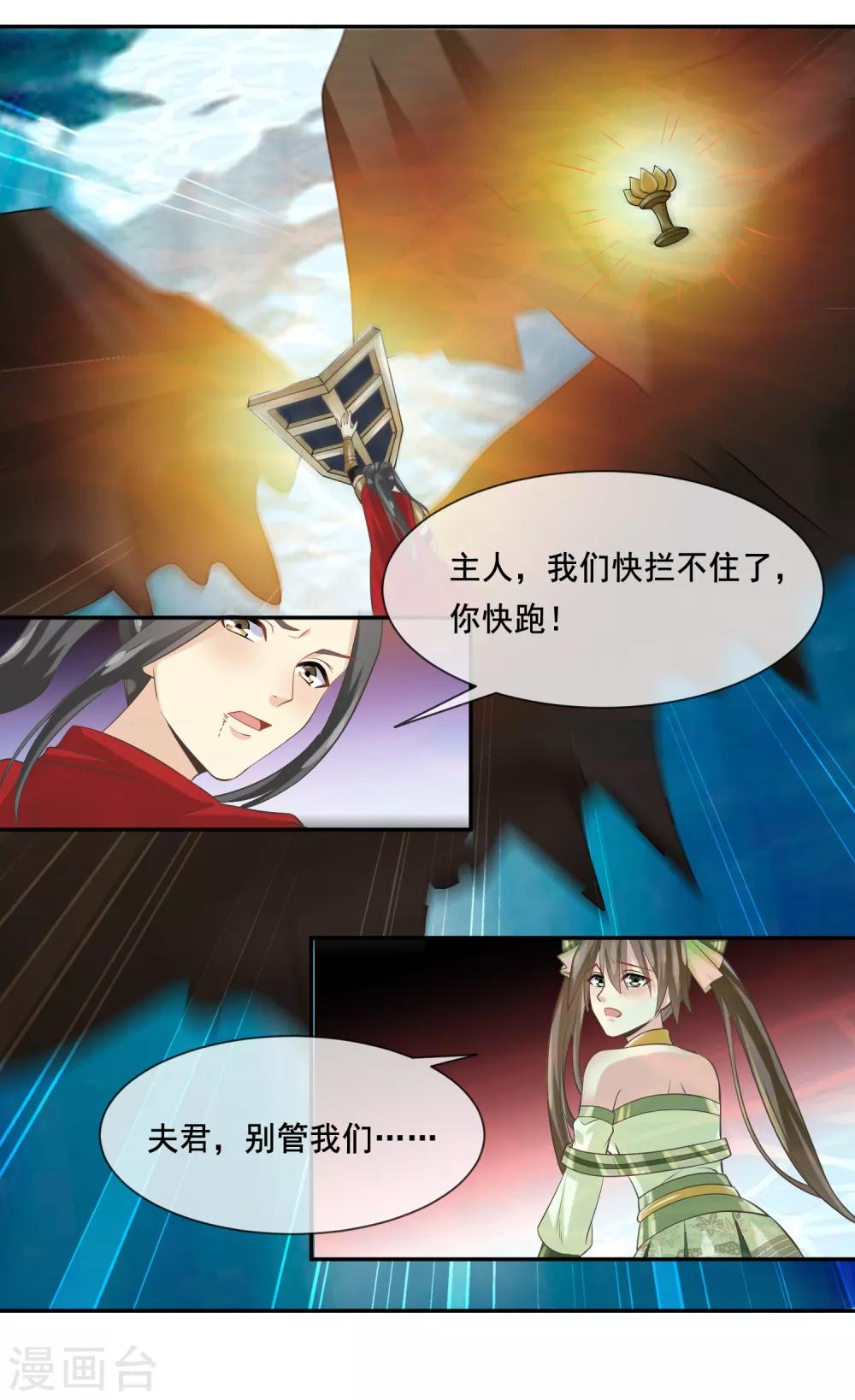 我是玉皇大帝韩漫全集-第2季第33话 “妲己”出世无删减无遮挡章节图片 