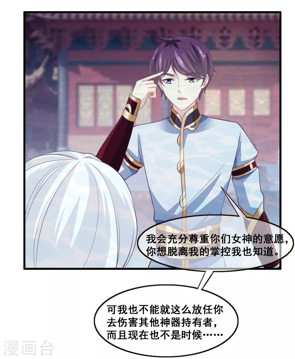 我是玉皇大帝韩漫全集-第2季第33话 “妲己”出世无删减无遮挡章节图片 