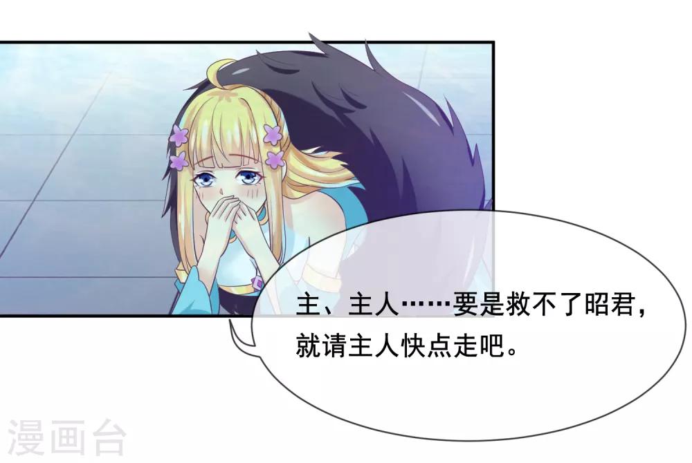 我是玉皇大帝韩漫全集-第2季第33话 “妲己”出世无删减无遮挡章节图片 