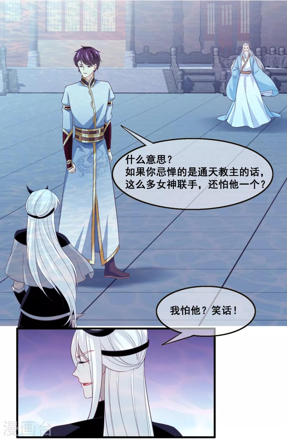 我是玉皇大帝韩漫全集-第2季第33话 “妲己”出世无删减无遮挡章节图片 