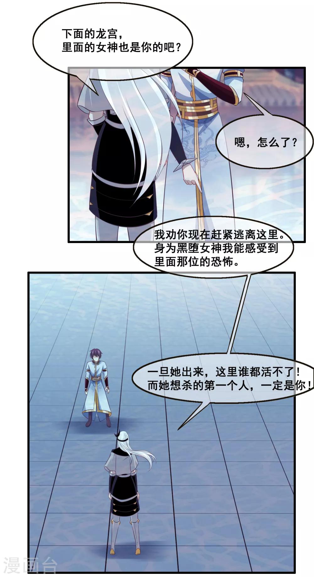 我是玉皇大帝韩漫全集-第2季第33话 “妲己”出世无删减无遮挡章节图片 