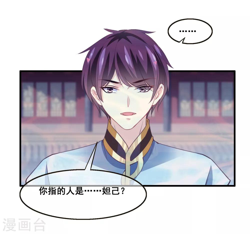 我是玉皇大帝韩漫全集-第2季第33话 “妲己”出世无删减无遮挡章节图片 