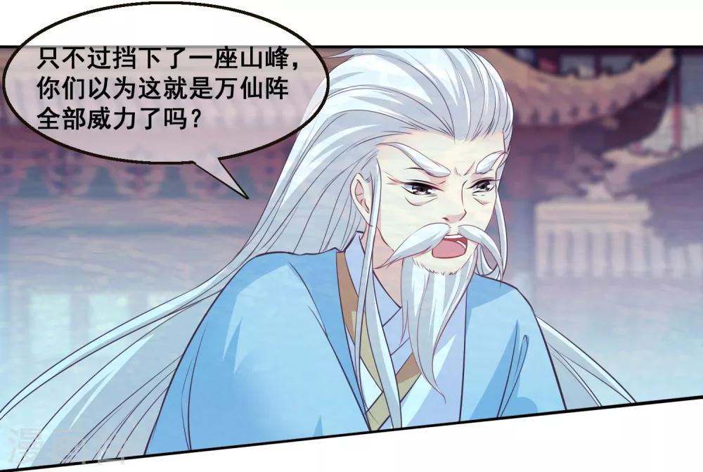 我是玉皇大帝韩漫全集-第2季第33话 “妲己”出世无删减无遮挡章节图片 