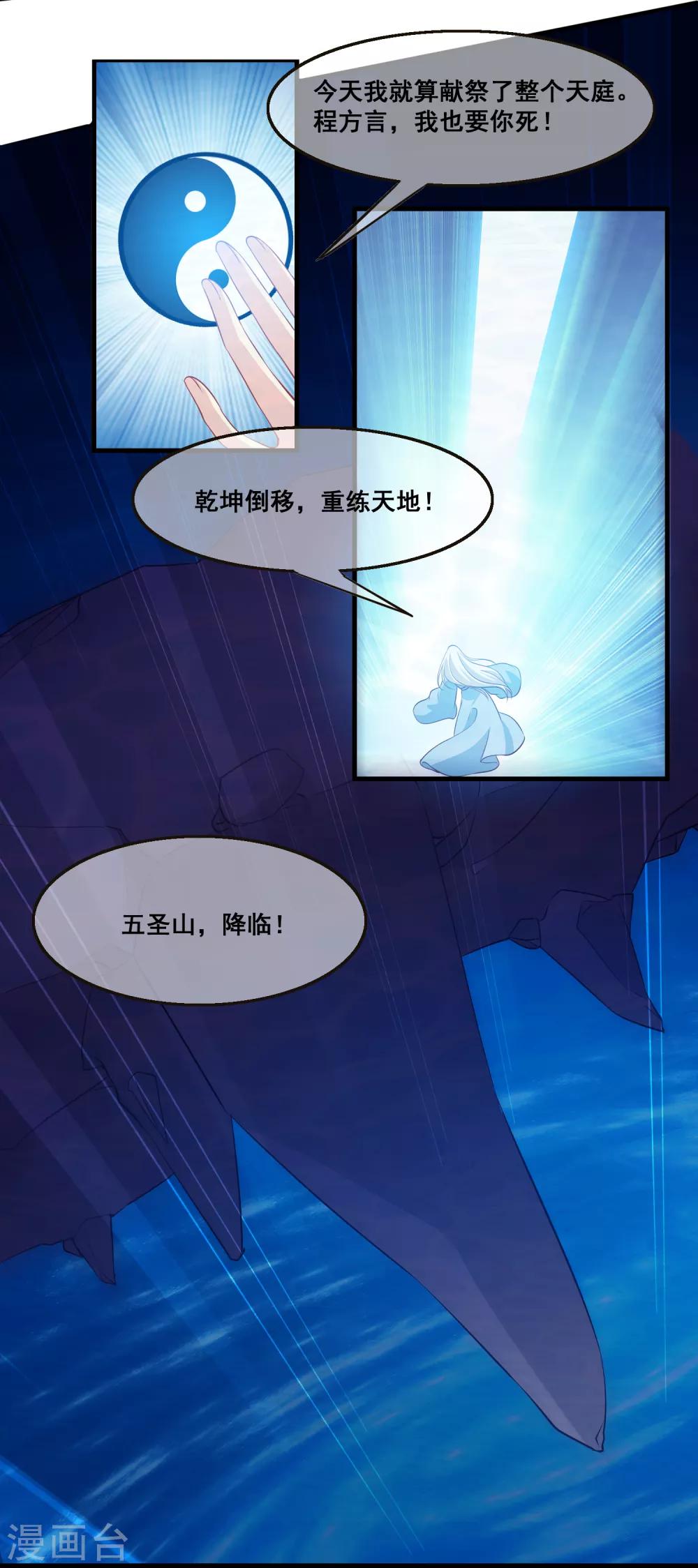 我是玉皇大帝韩漫全集-第2季第33话 “妲己”出世无删减无遮挡章节图片 