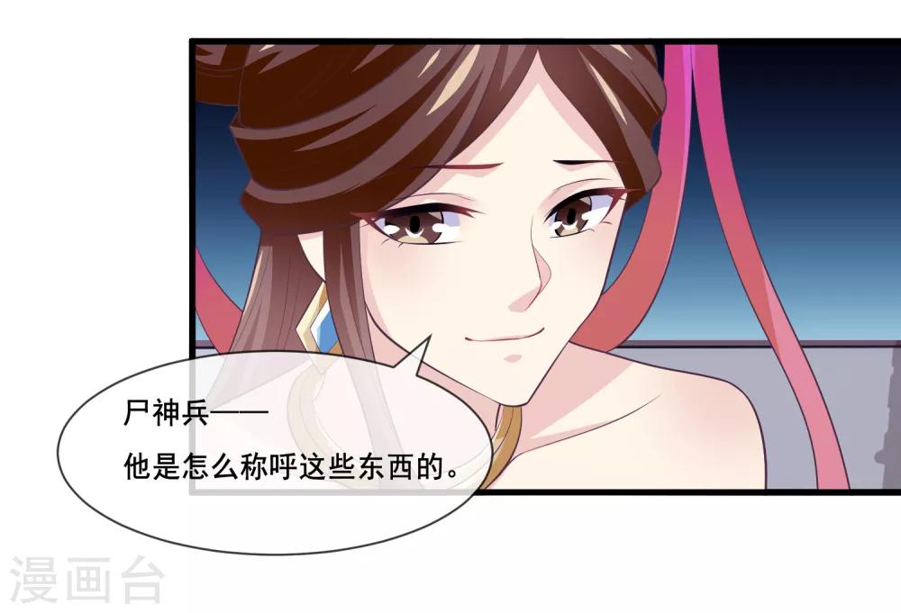 我是玉皇大帝韩漫全集-第2季第34话 尸神兵来袭无删减无遮挡章节图片 