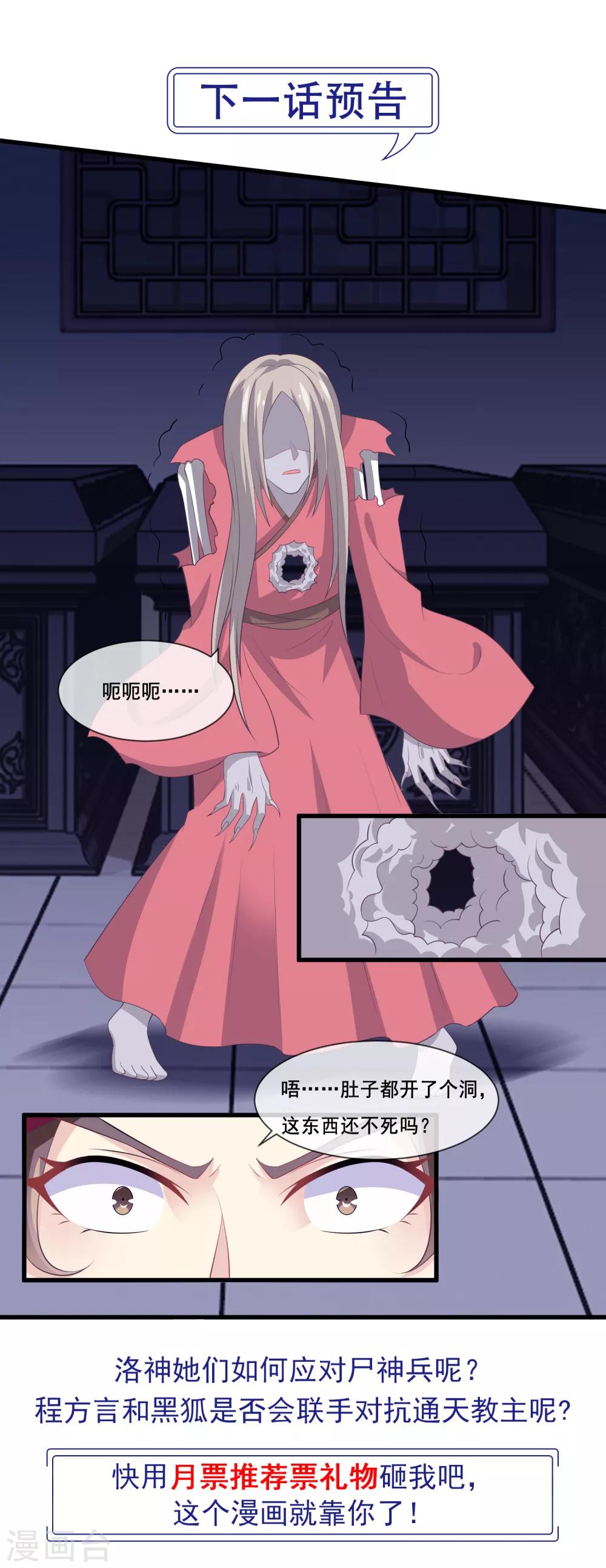 我是玉皇大帝韩漫全集-第2季第34话 尸神兵来袭无删减无遮挡章节图片 