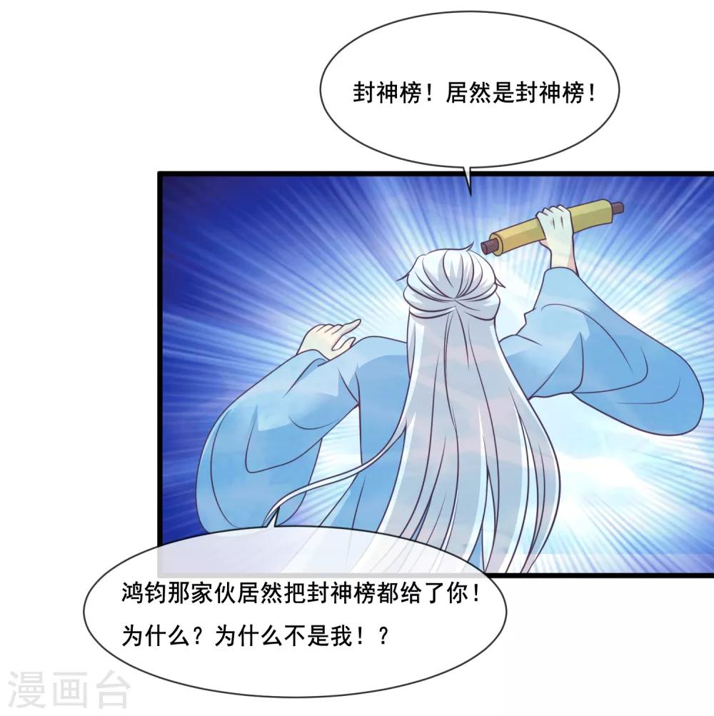 我是玉皇大帝韩漫全集-第2季第35话 鸿君老祖现身无删减无遮挡章节图片 