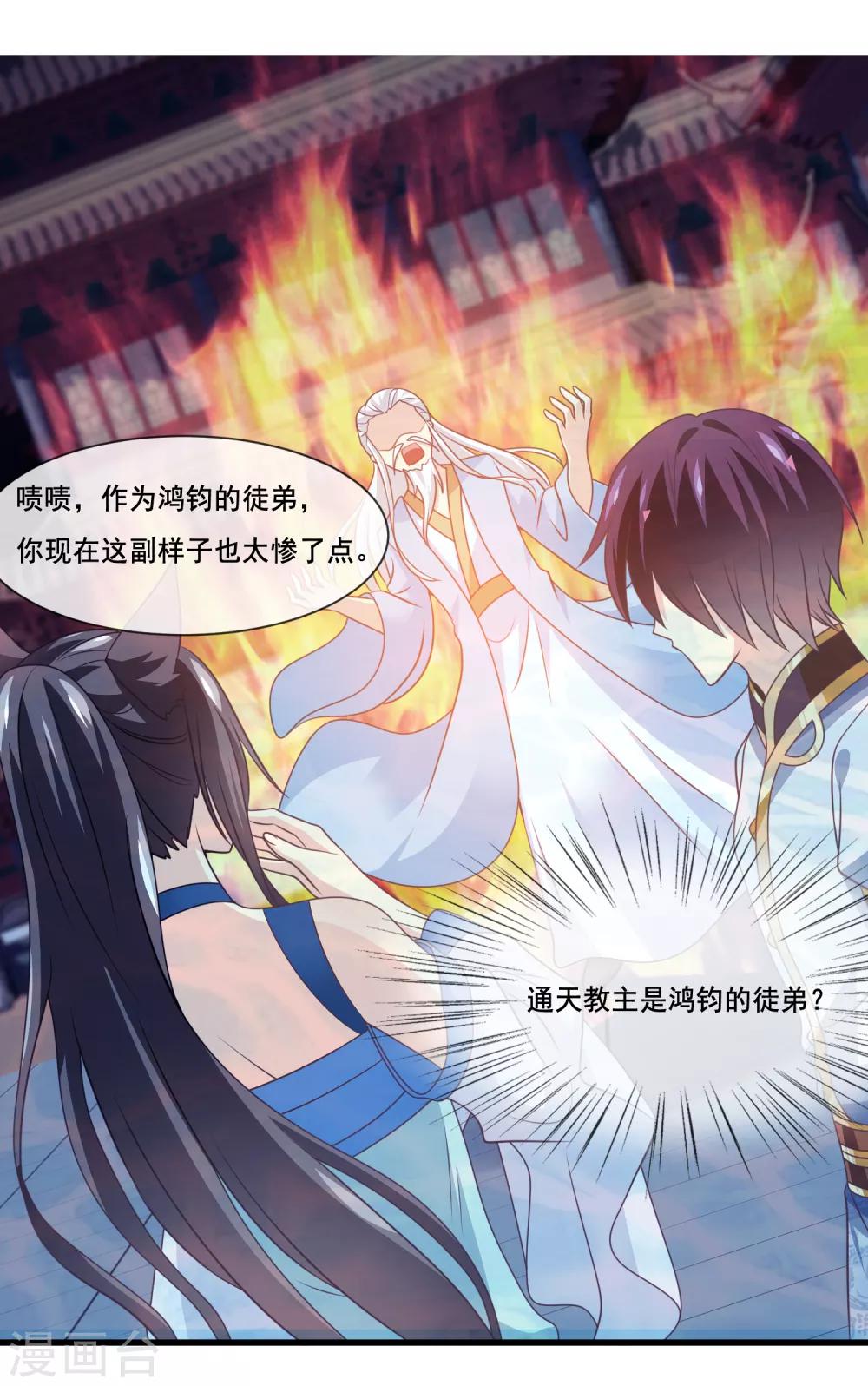 我是玉皇大帝韩漫全集-第2季第35话 鸿君老祖现身无删减无遮挡章节图片 