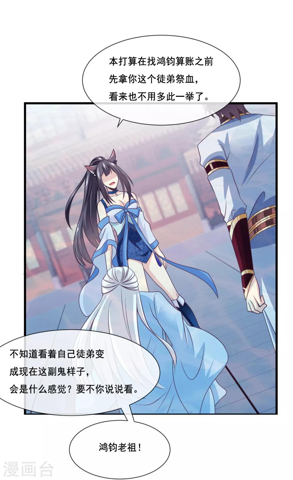 我是玉皇大帝韩漫全集-第2季第35话 鸿君老祖现身无删减无遮挡章节图片 