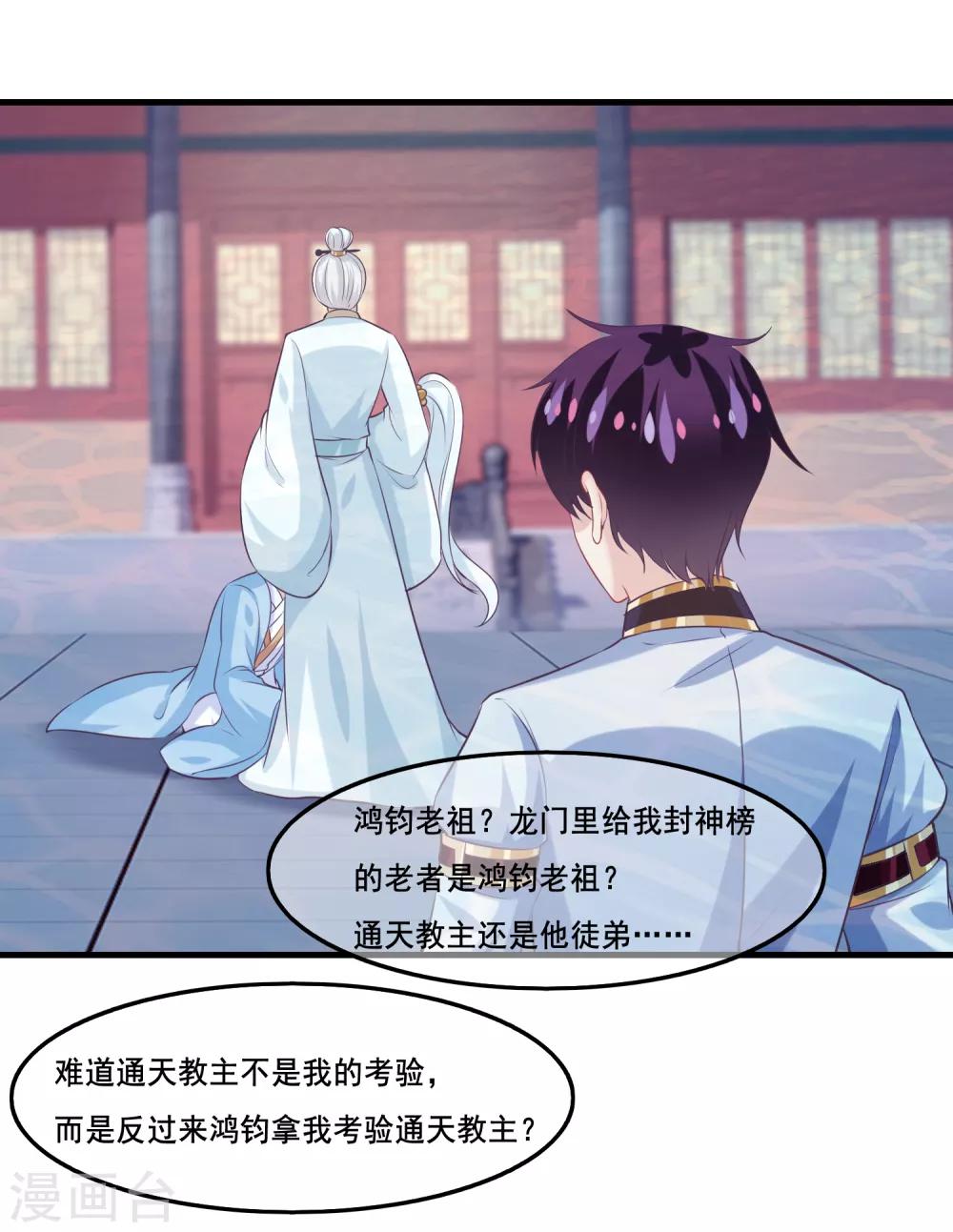 我是玉皇大帝韩漫全集-第2季第35话 鸿君老祖现身无删减无遮挡章节图片 