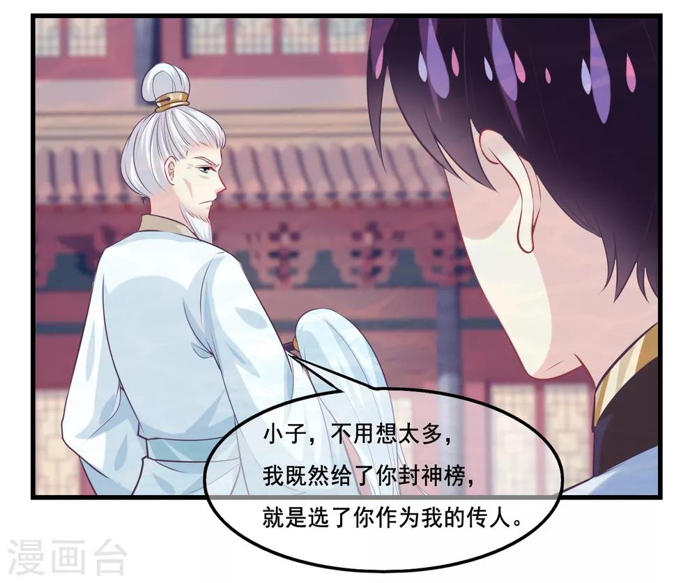 我是玉皇大帝韩漫全集-第2季第35话 鸿君老祖现身无删减无遮挡章节图片 