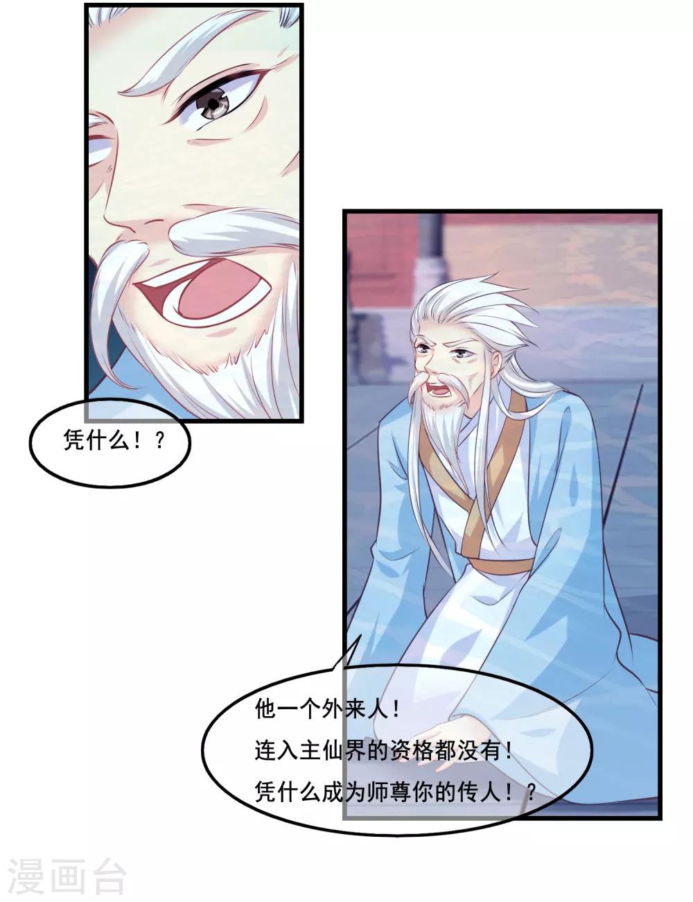 我是玉皇大帝韩漫全集-第2季第35话 鸿君老祖现身无删减无遮挡章节图片 
