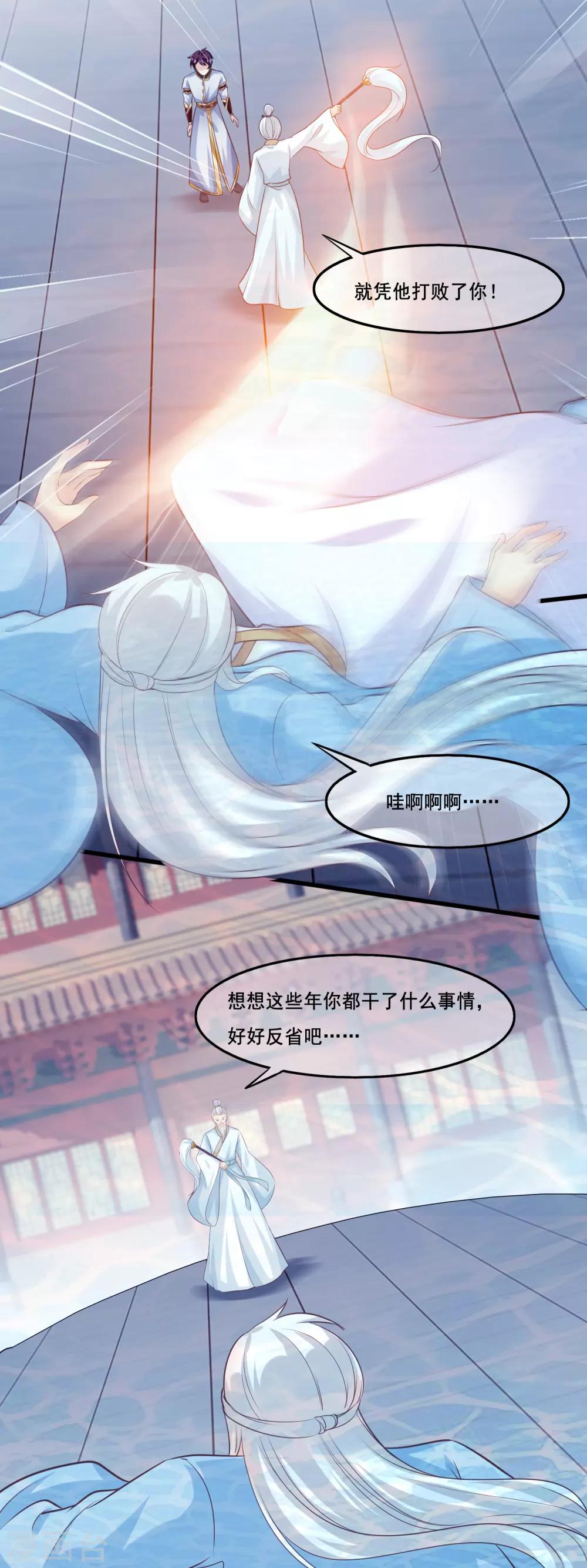 我是玉皇大帝韩漫全集-第2季第35话 鸿君老祖现身无删减无遮挡章节图片 