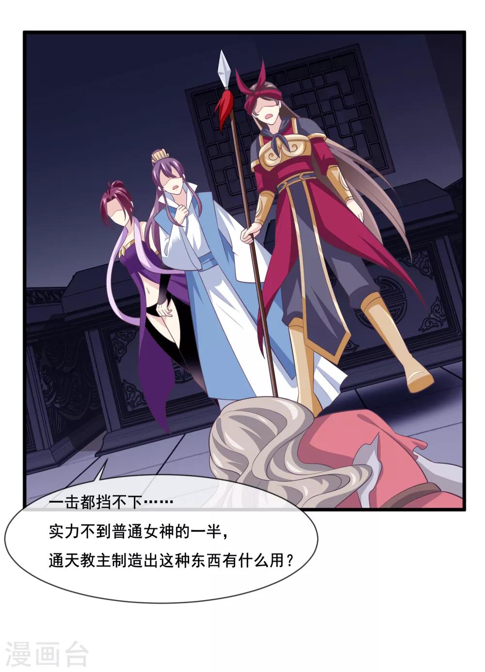 我是玉皇大帝韩漫全集-第2季第35话 鸿君老祖现身无删减无遮挡章节图片 