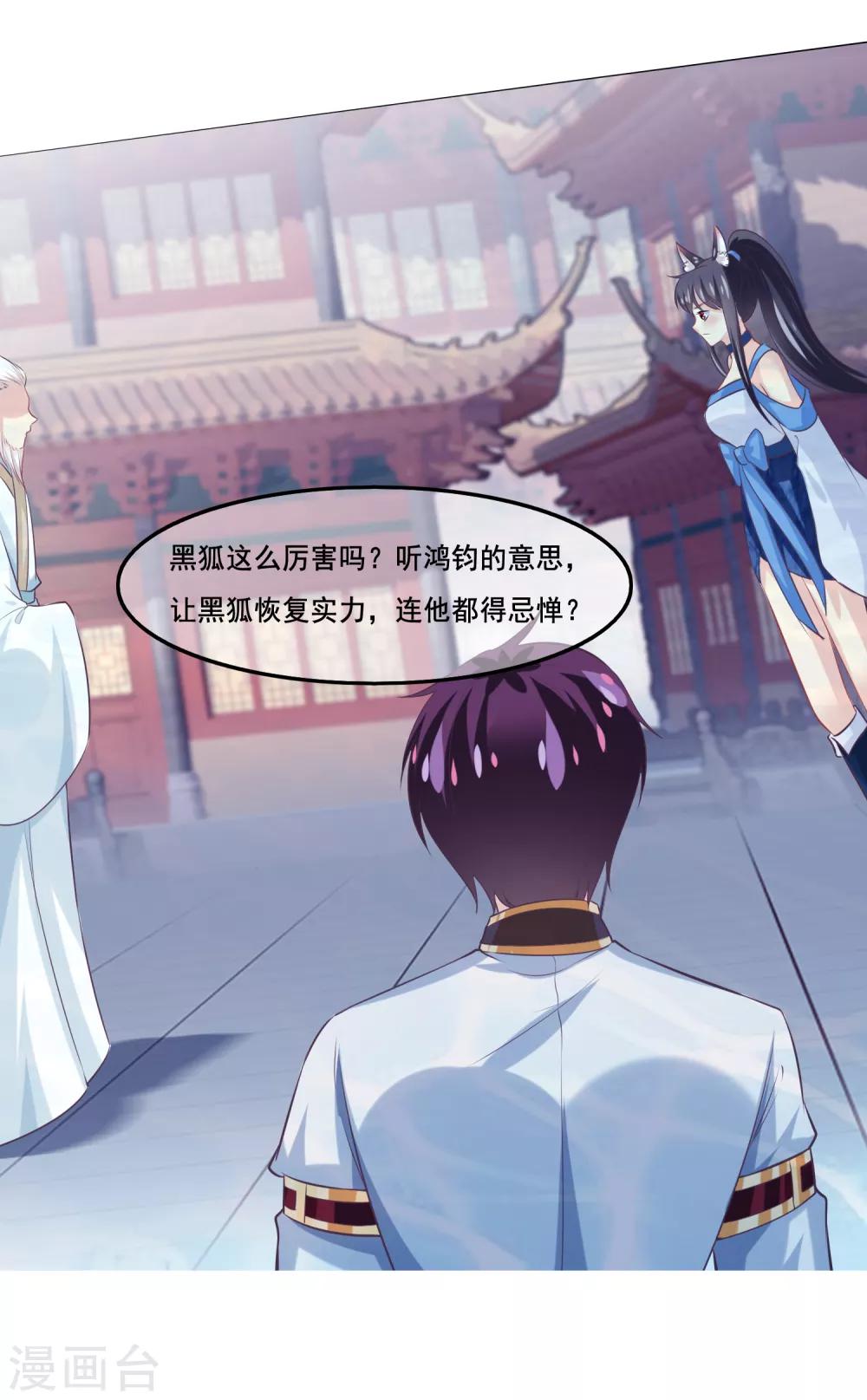 我是玉皇大帝韩漫全集-第2季第35话 鸿君老祖现身无删减无遮挡章节图片 