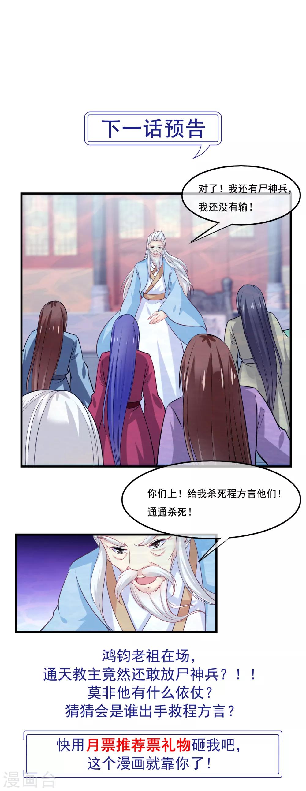 我是玉皇大帝韩漫全集-第2季第35话 鸿君老祖现身无删减无遮挡章节图片 