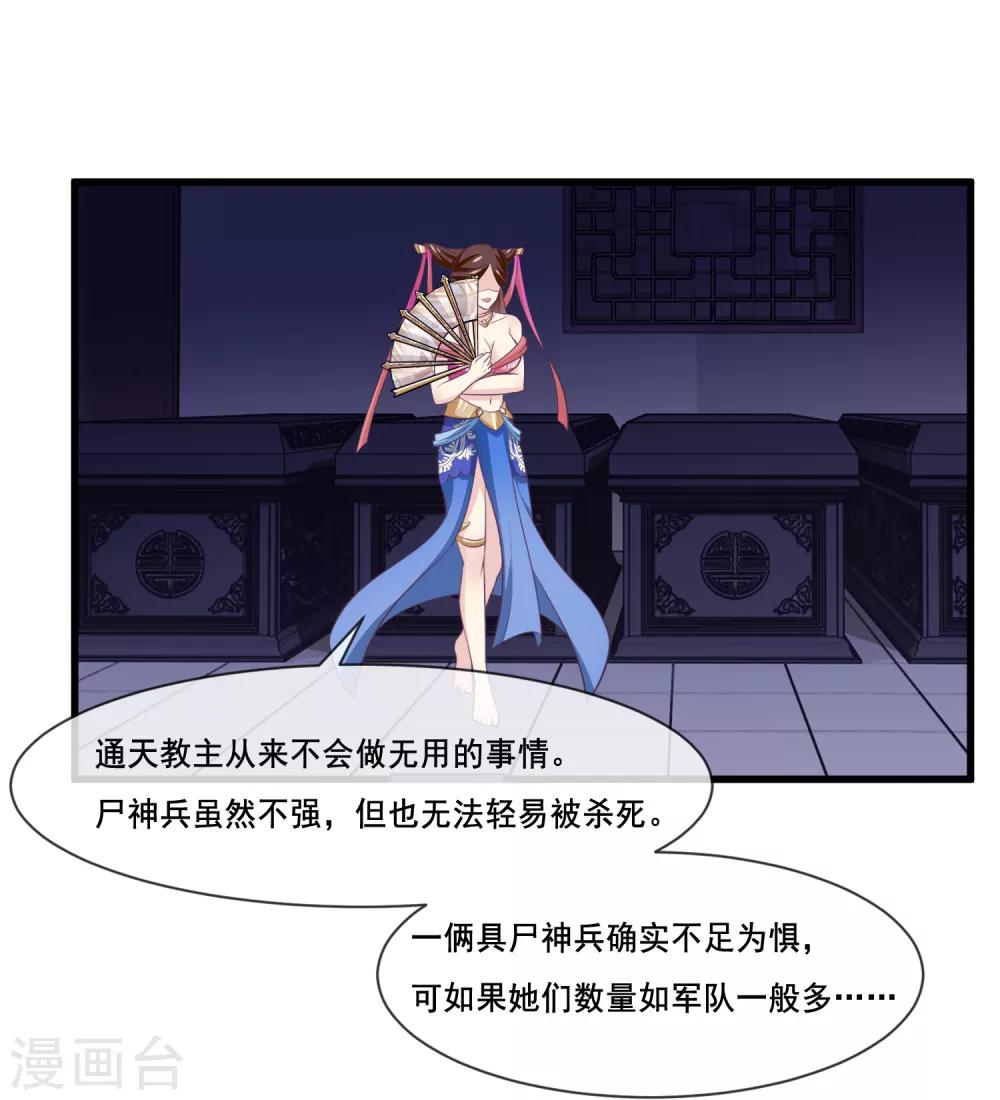 我是玉皇大帝韩漫全集-第2季第35话 鸿君老祖现身无删减无遮挡章节图片 