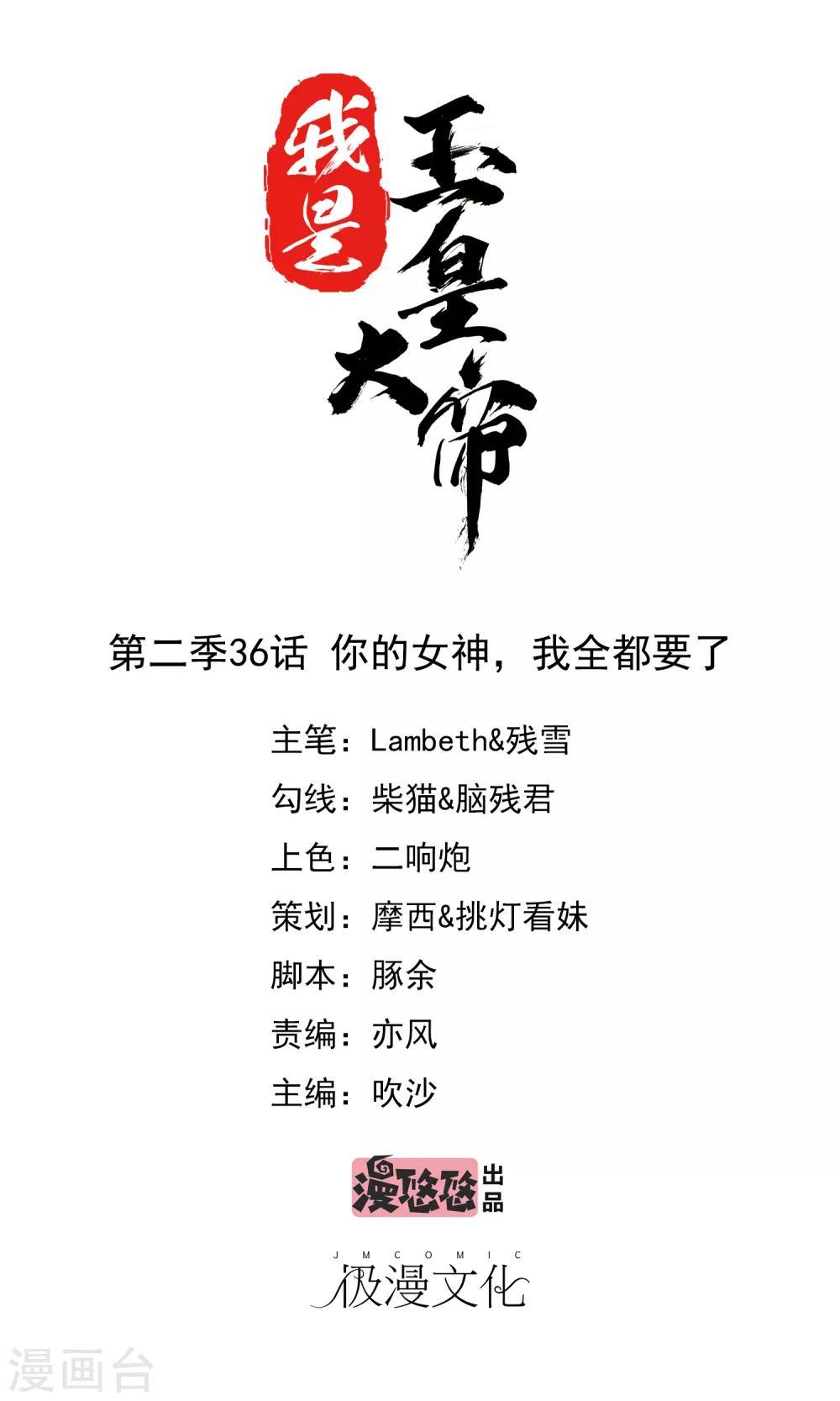 我是玉皇大帝韩漫全集-第2季第36话 你的女神，我全都要了无删减无遮挡章节图片 