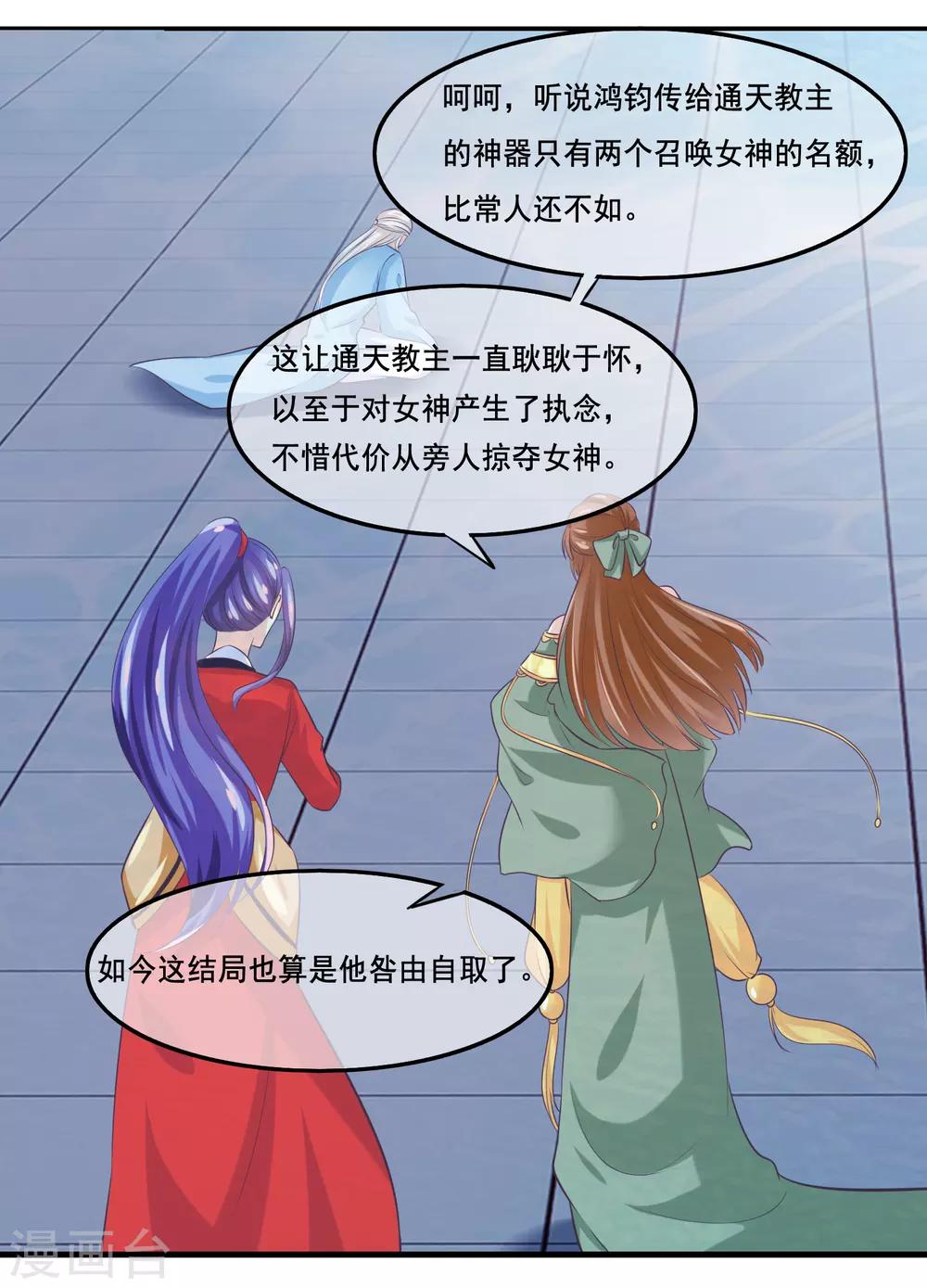 我是玉皇大帝韩漫全集-第2季第36话 你的女神，我全都要了无删减无遮挡章节图片 