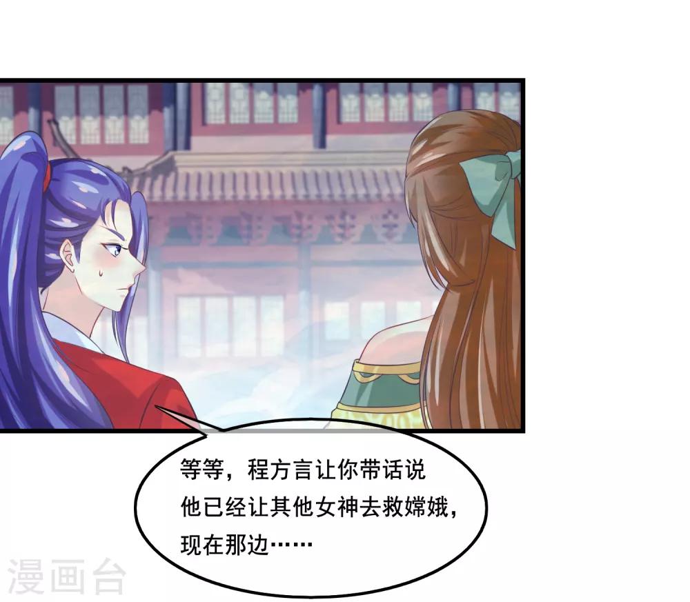 我是玉皇大帝韩漫全集-第2季第36话 你的女神，我全都要了无删减无遮挡章节图片 