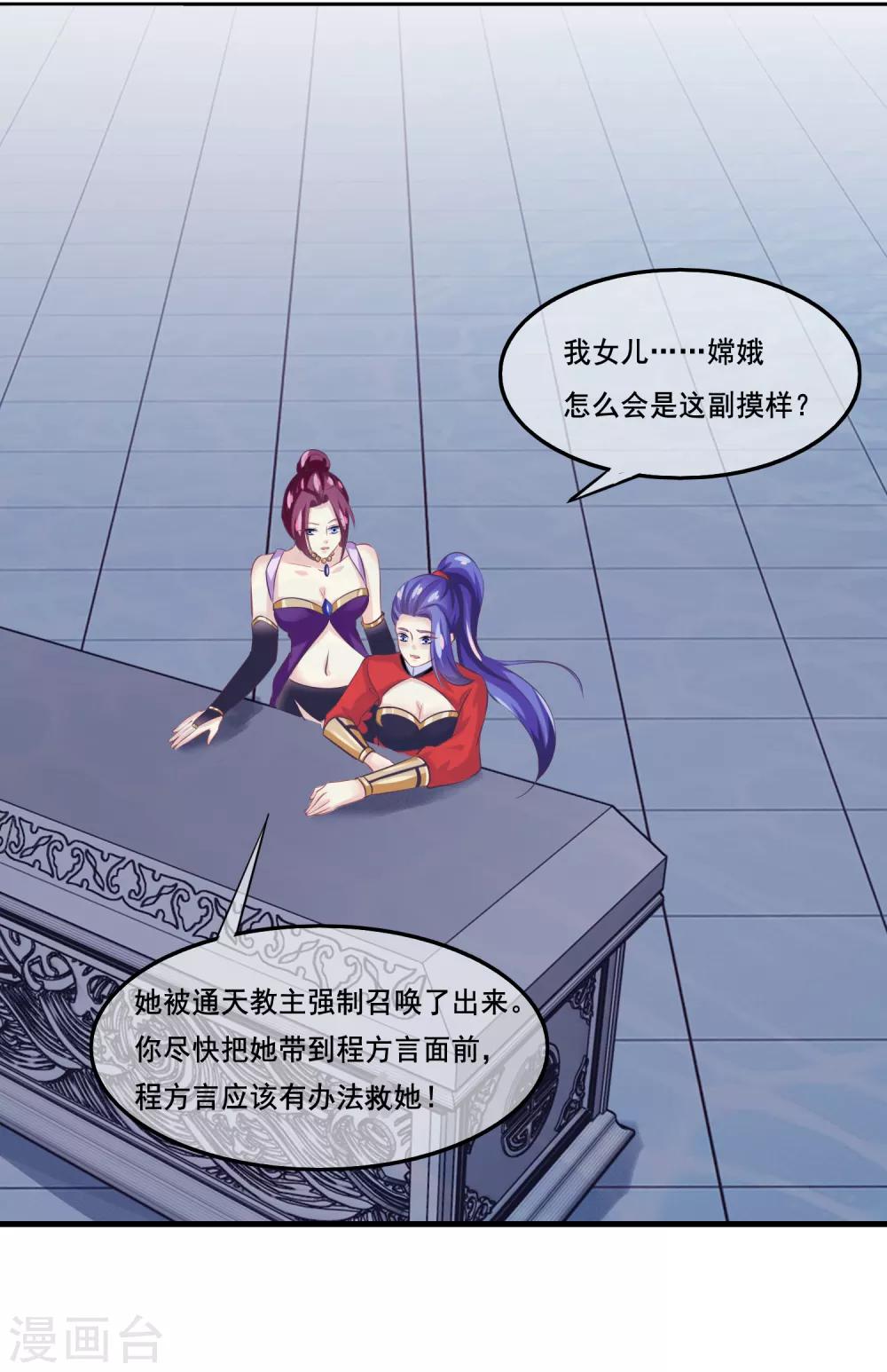 我是玉皇大帝韩漫全集-第2季第36话 你的女神，我全都要了无删减无遮挡章节图片 