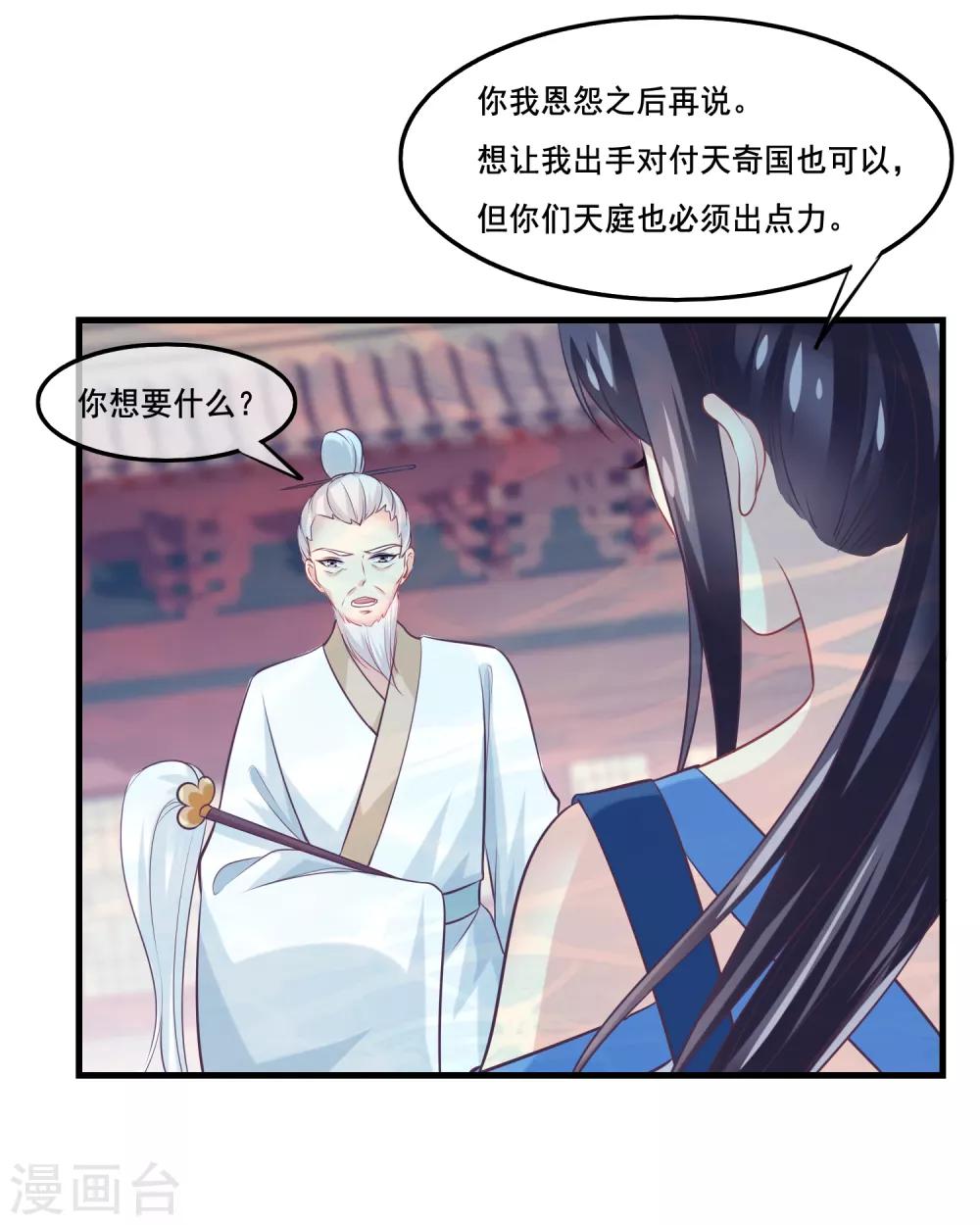 我是玉皇大帝韩漫全集-第2季第36话 你的女神，我全都要了无删减无遮挡章节图片 