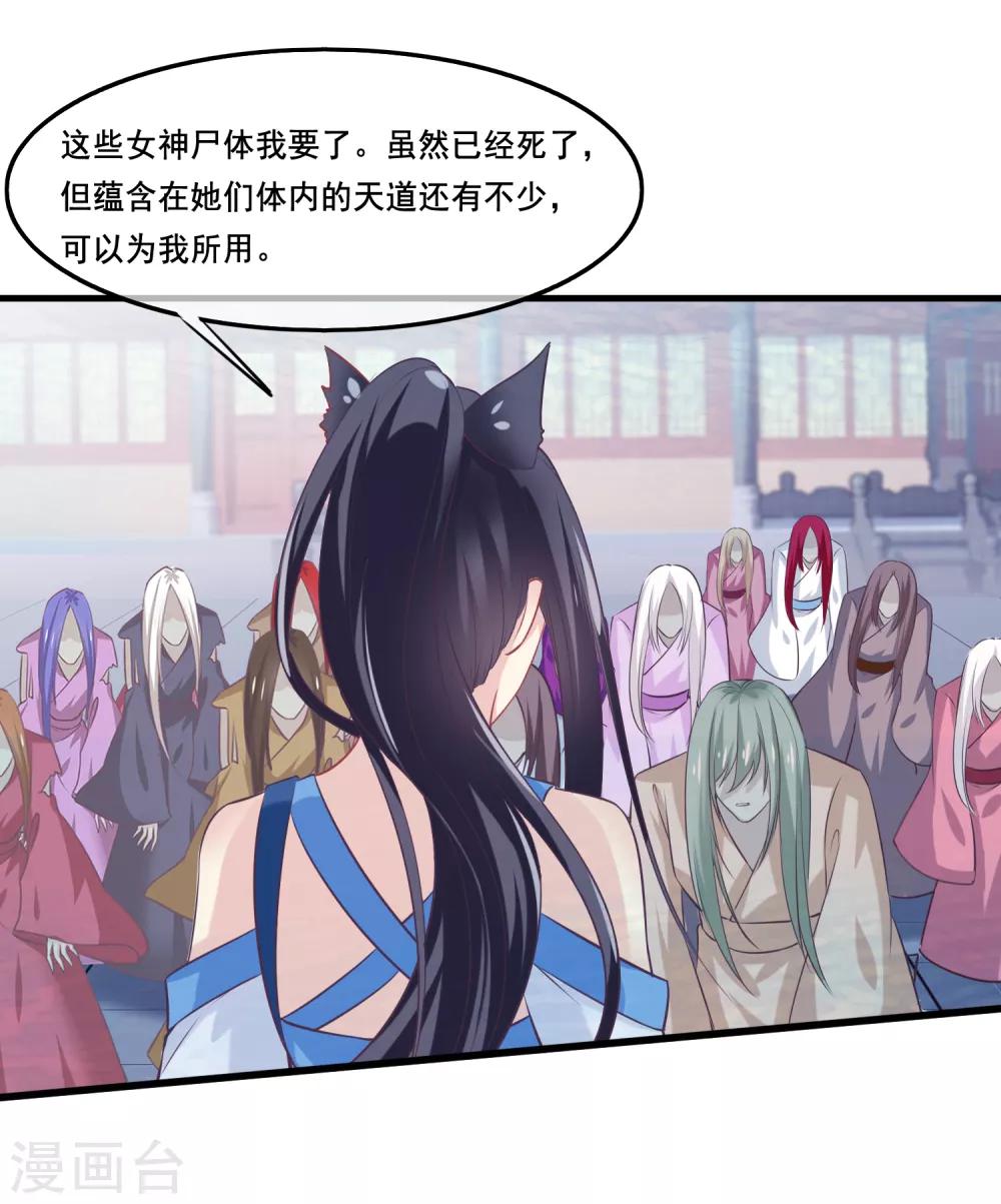 我是玉皇大帝韩漫全集-第2季第36话 你的女神，我全都要了无删减无遮挡章节图片 