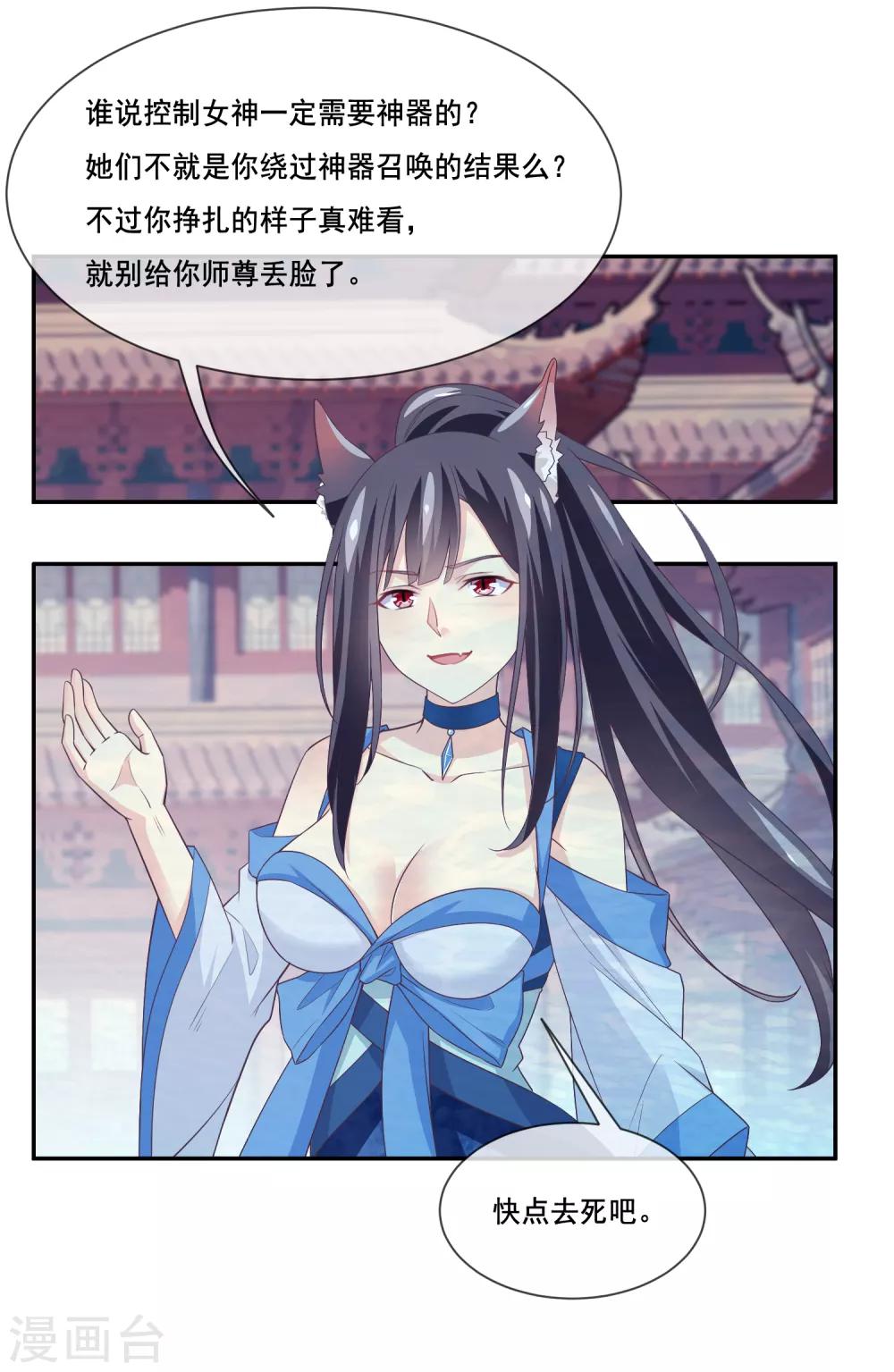 我是玉皇大帝韩漫全集-第2季第36话 你的女神，我全都要了无删减无遮挡章节图片 
