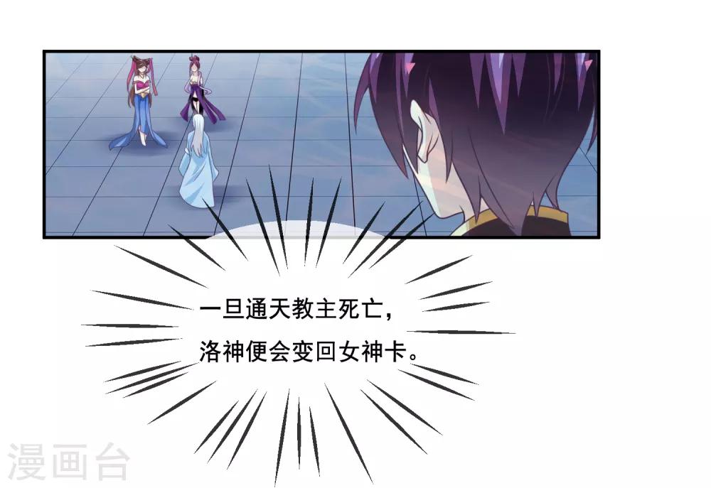 我是玉皇大帝韩漫全集-第2季第36话 你的女神，我全都要了无删减无遮挡章节图片 