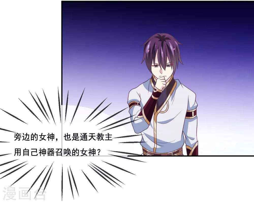 我是玉皇大帝韩漫全集-第2季第36话 你的女神，我全都要了无删减无遮挡章节图片 