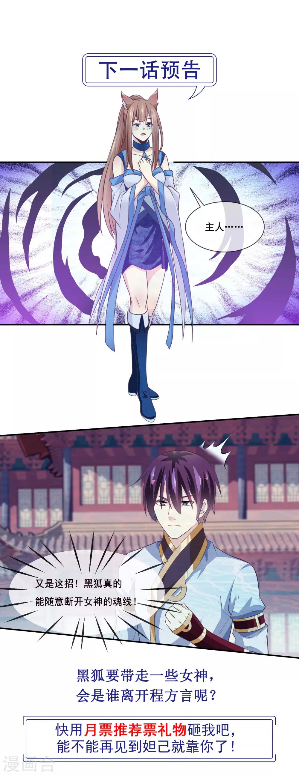 我是玉皇大帝韩漫全集-第2季第36话 你的女神，我全都要了无删减无遮挡章节图片 
