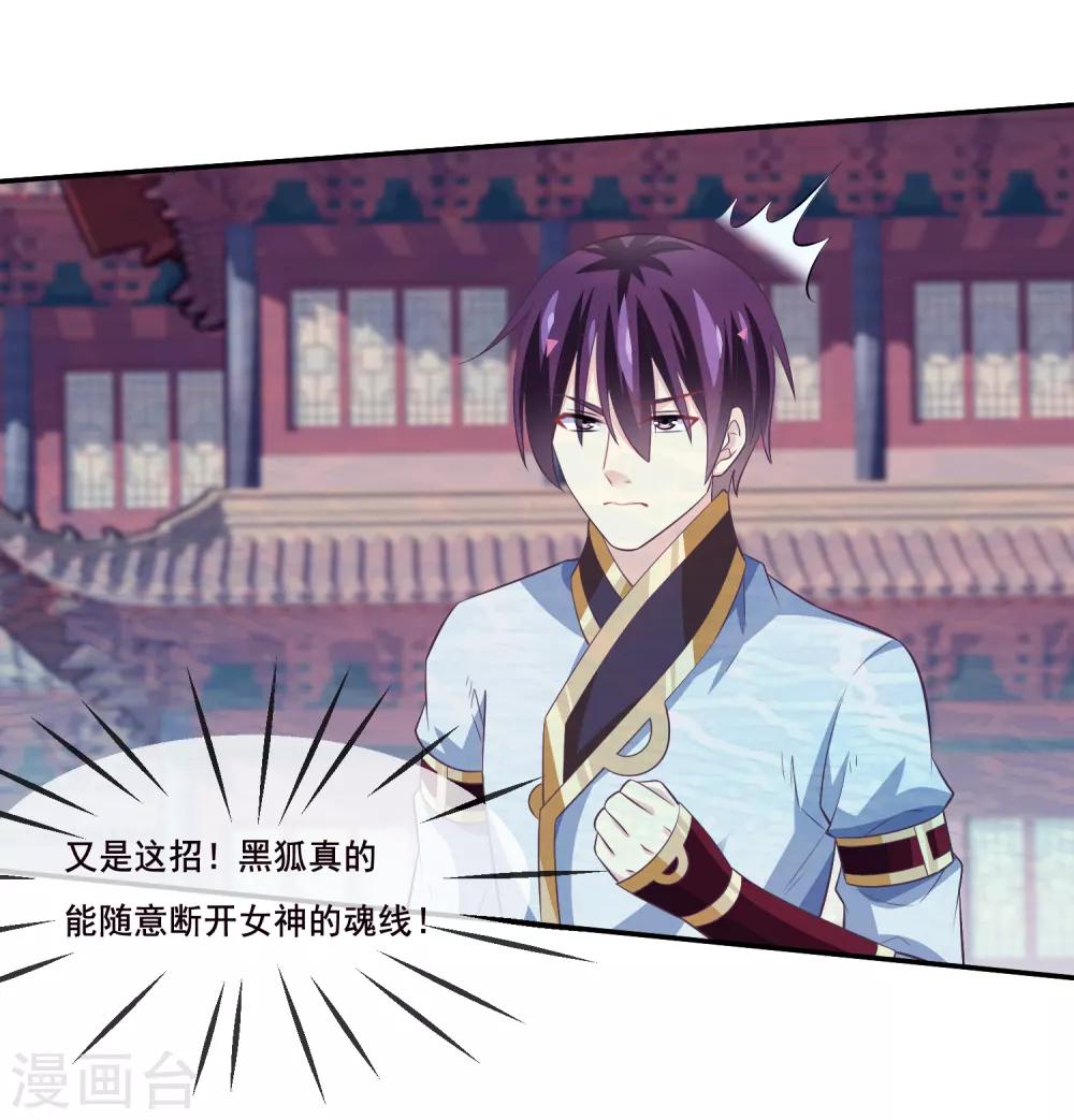 我是玉皇大帝韩漫全集-第2季第37话 妲己，等我救你！无删减无遮挡章节图片 