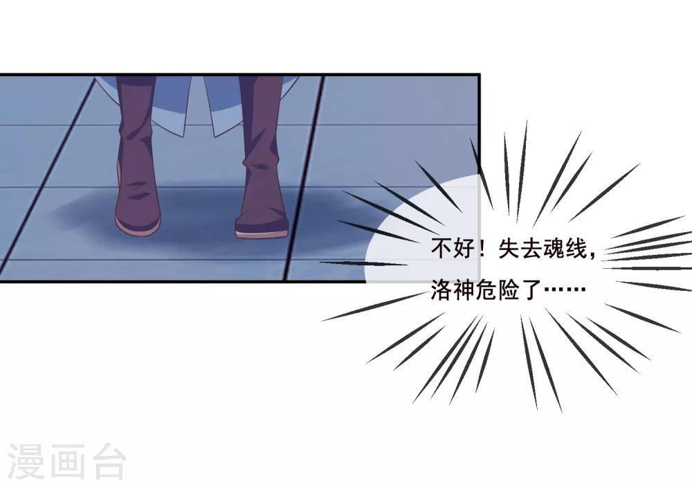我是玉皇大帝韩漫全集-第2季第37话 妲己，等我救你！无删减无遮挡章节图片 