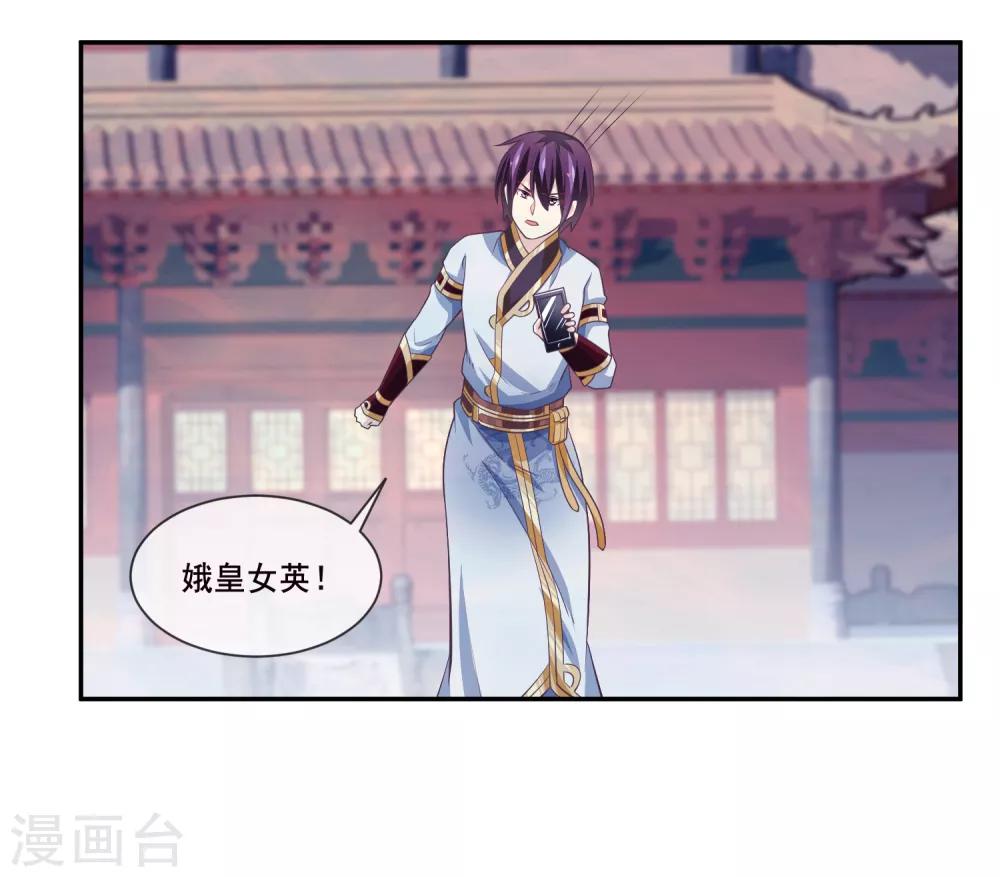 我是玉皇大帝韩漫全集-第2季第37话 妲己，等我救你！无删减无遮挡章节图片 
