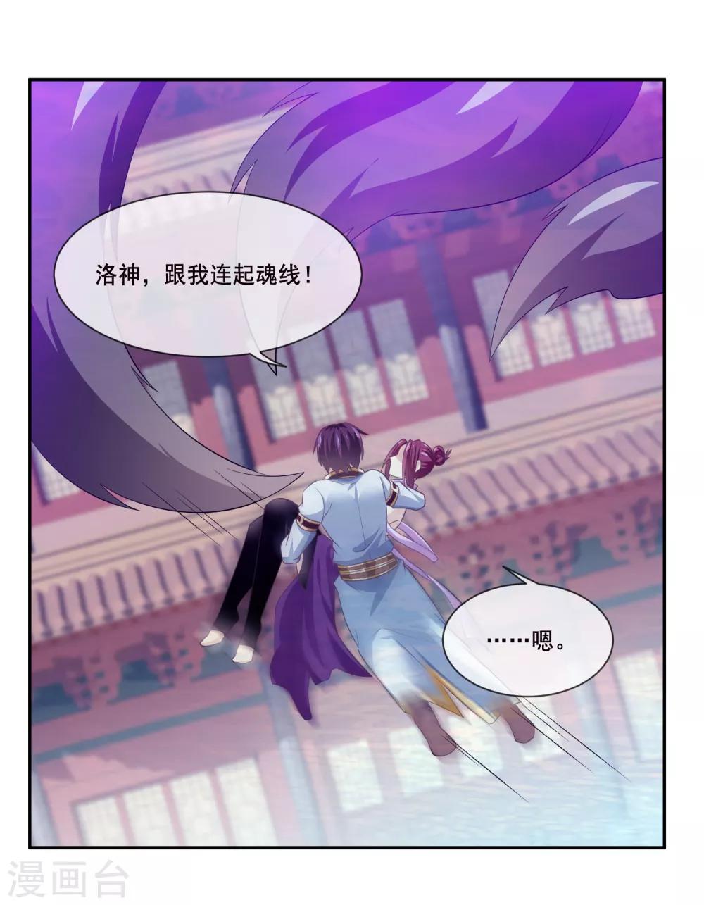 我是玉皇大帝韩漫全集-第2季第37话 妲己，等我救你！无删减无遮挡章节图片 