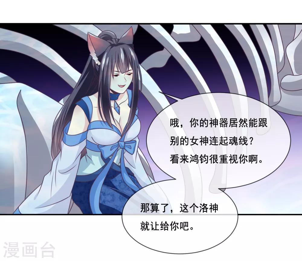 我是玉皇大帝韩漫全集-第2季第37话 妲己，等我救你！无删减无遮挡章节图片 