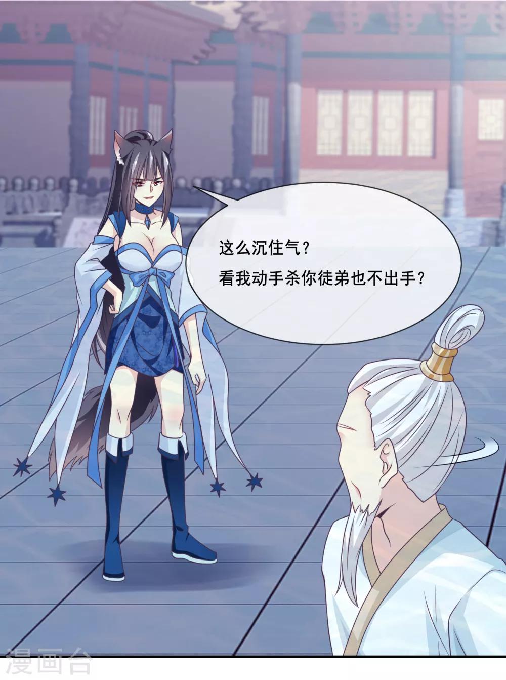 我是玉皇大帝韩漫全集-第2季第37话 妲己，等我救你！无删减无遮挡章节图片 