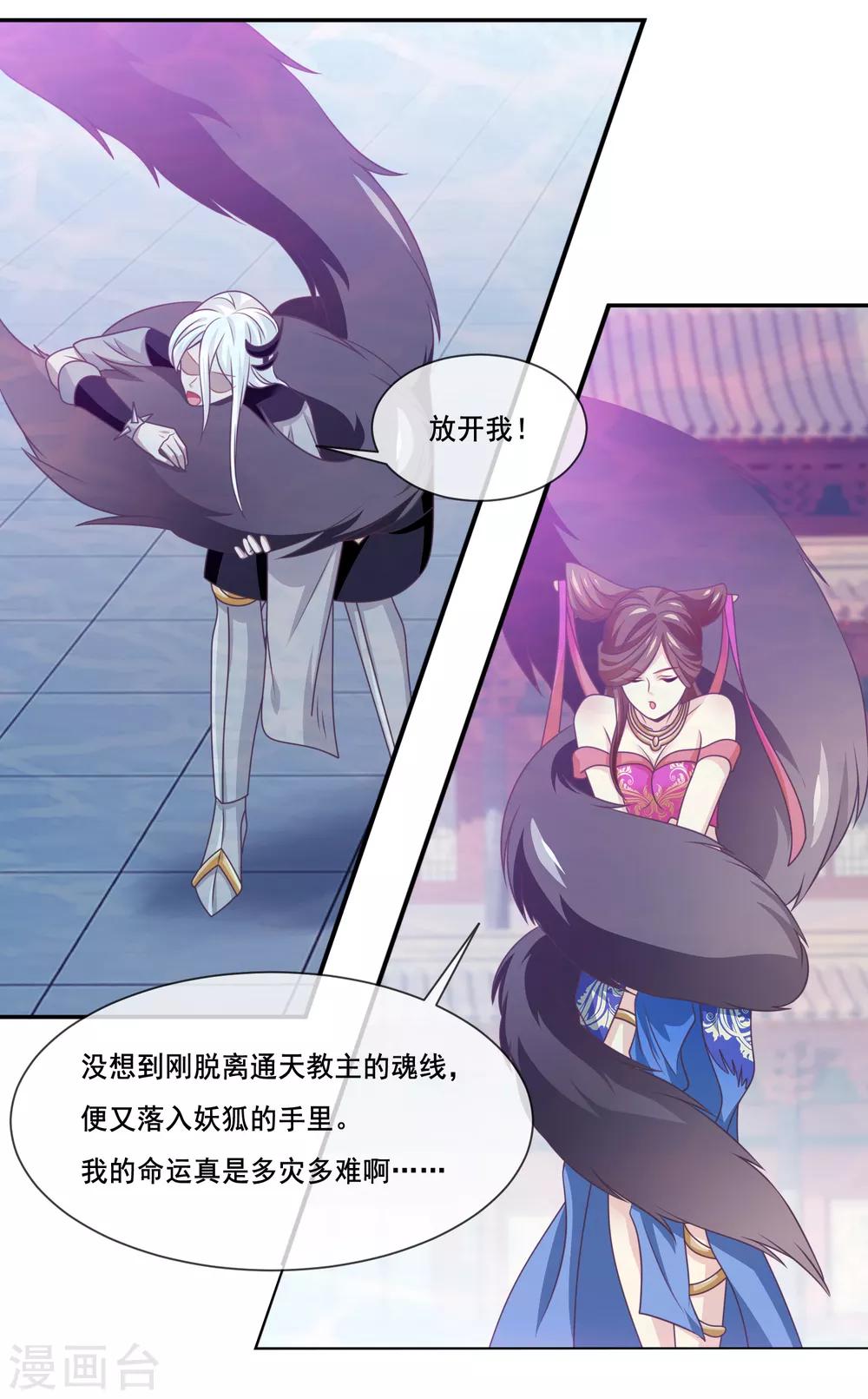 我是玉皇大帝韩漫全集-第2季第37话 妲己，等我救你！无删减无遮挡章节图片 