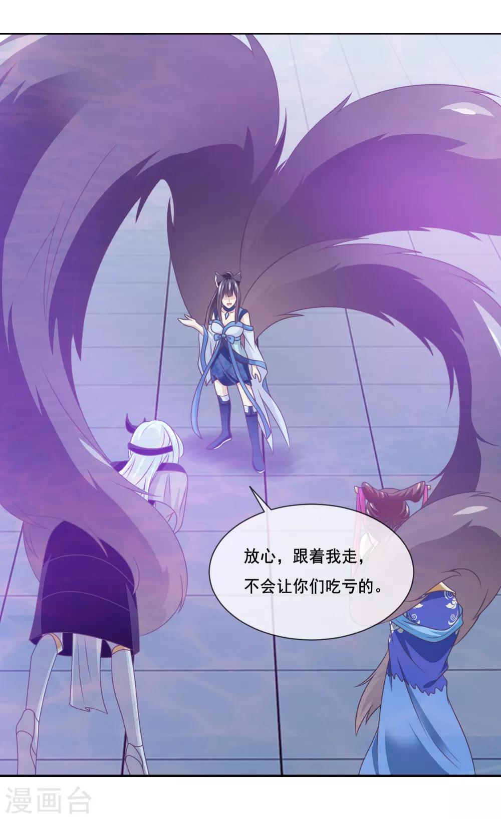 我是玉皇大帝韩漫全集-第2季第37话 妲己，等我救你！无删减无遮挡章节图片 