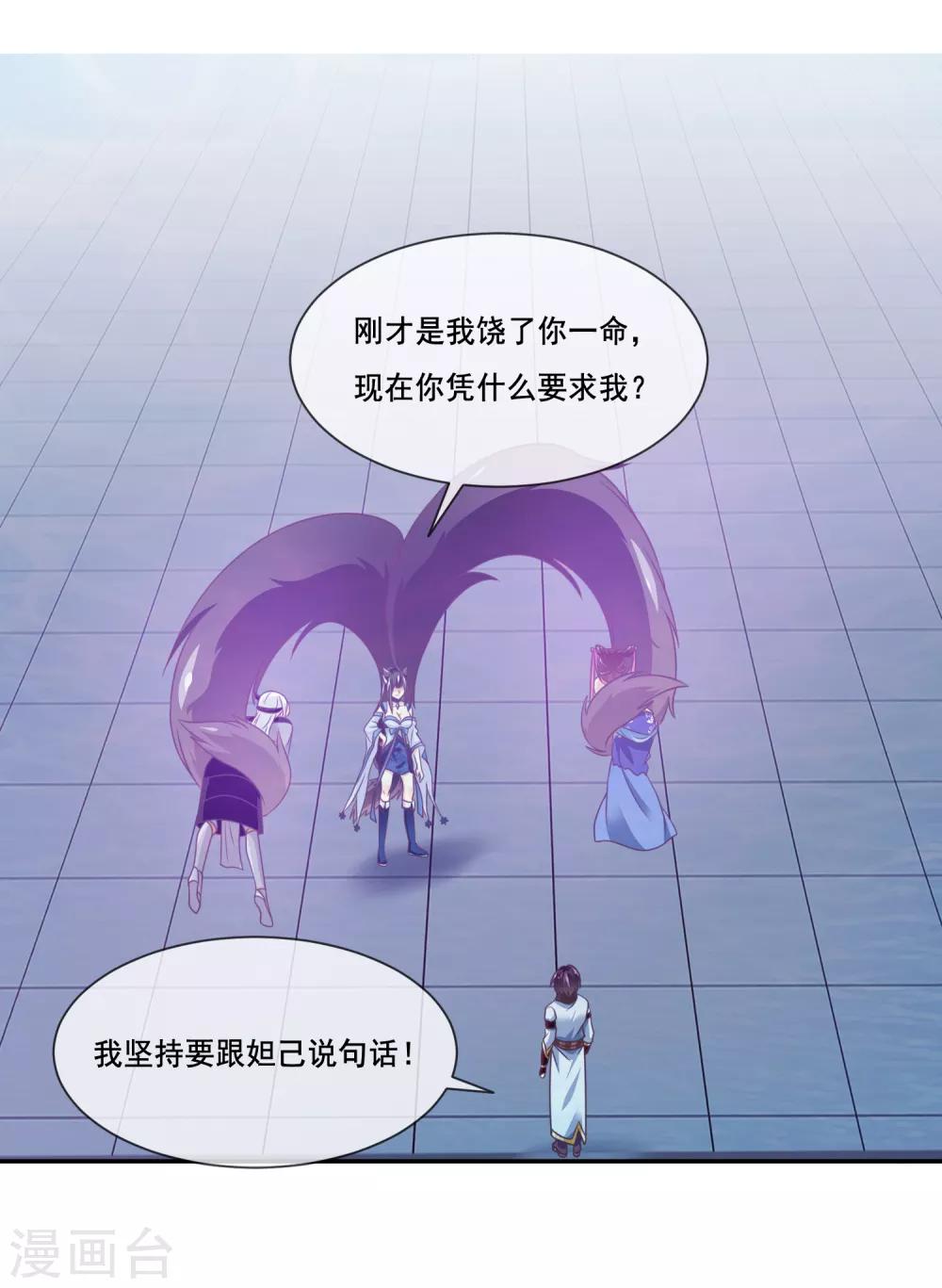 我是玉皇大帝韩漫全集-第2季第37话 妲己，等我救你！无删减无遮挡章节图片 