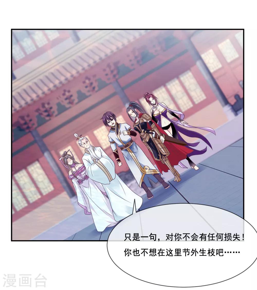 我是玉皇大帝韩漫全集-第2季第37话 妲己，等我救你！无删减无遮挡章节图片 