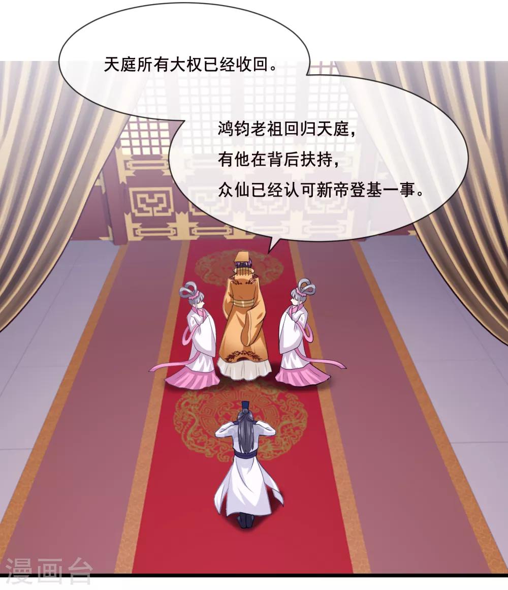 我是玉皇大帝韩漫全集-第2季第37话 妲己，等我救你！无删减无遮挡章节图片 