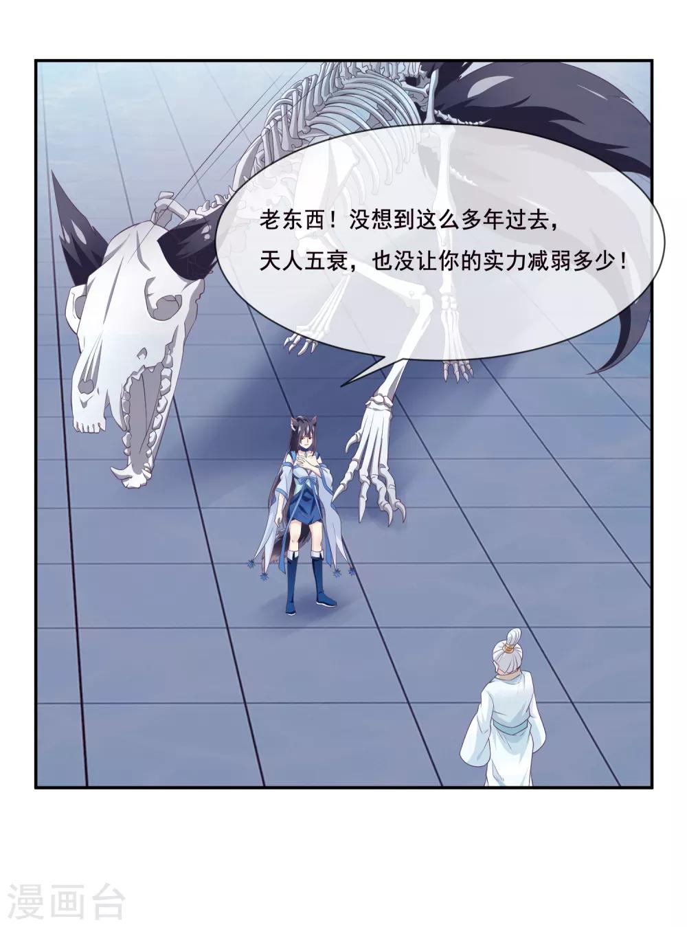 我是玉皇大帝韩漫全集-第2季第37话 妲己，等我救你！无删减无遮挡章节图片 